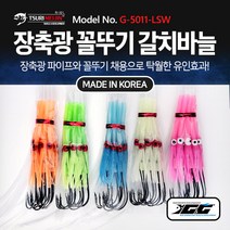 쯔리메이진 장축광 꼴뚜기 갈치 묶음바늘 (G-5011-LSW) 칼치 선상 낚시 채비 소품