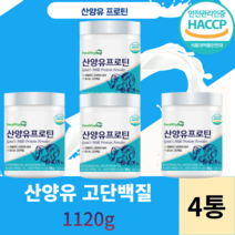 산양유 단백질 프로틴 농충유청단백분말 산양유단백분말 고함량, 4통