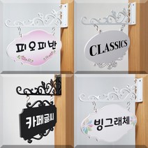 오케이사인 문패 반패 명패 유치원 어린이집 펜션 엔틱 요양병원 교실문패 돌출간판 학원 교회, A12, A피오피체