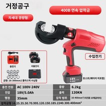압착기 전기 유압 펜치 충전식 압착 케이블 구리 코 특수 터미널, K.연속 압착형 EZ-400B(2회 충전 1회) 5.0