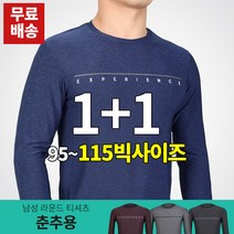 (1+1) [스타일랑] 익스프린스 남성 춘추용 라운드티 / 보들보들 촉감 좋은 쾌적한 빅사이즈 티셔츠_작업복 운동복