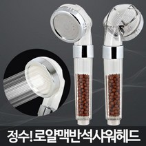 위wigna_로얄맥반석샤워헤드 기청소 고압 꼭지 절수형 절수기 기헤드 가정용 욕조기 화장실 헤드기 기수전 욕실 샤워기 실용♥gnaw, ♥gnaw!!