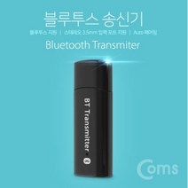 블루투스 무선 송신기 v4.0 트랜스미터 3.5mm