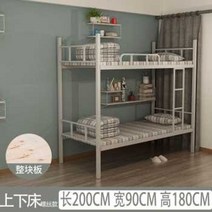 성인벙커침대 프로모션 기숙사 직원 아파트 이층 침대 이층 침대 성인 침대 이층 침대 건설 현장 2 층 철, 초두께 부분 폭 90 길이 2m - 다층 보드, 다른