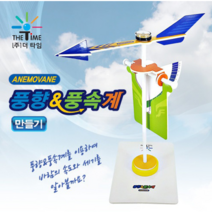 오피스안 풍향 풍속계 만들기 SCT5