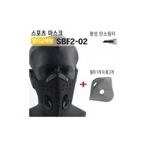 스포츠마스크 등산 낚시 바이크 활성탄필터 5중 교체형 크기조절 꽃가루 먼지 모든지 sbf