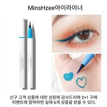 MINSHZEE 뷰티 메이크업 리퀴드 타입 워터프루프 땀방지 지워지지 않는 아이라이너 8컬러 0.1mm 국내 판매자 구매 2증정 1증정 3증정 2, 푸른 색, 1