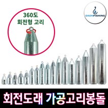트리플 회전도래 친환경 가공고리봉돌