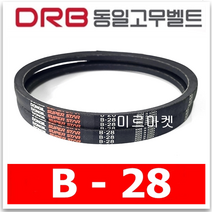 동일고무벨트 브이벨트 V벨트 B-28 B28