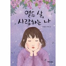 이노플리아 열두살 사랑하는나-8 환상책방, One color | One Size@1