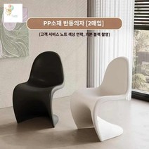 카페 곡선 등받이 의자 북유럽 커브 체어, 2개입 [pp소재 무광스크럽] 고객센터 연락, 비고 색
