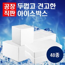 스티로폼 아이스박스 택배 샘플 식품 상자, 08_1E4Y_정육 3-4구