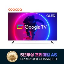2023년형 신제품 5년무상AS 이스트라 쿠카 UC55QLED 퀀텀닷 차세대 안드로이드 스마트TV 가성비 중소기업TV, 자가설치(직배송)