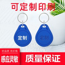 RFID복사기 휴대용 NFC스티커 공동현관 도어락 출입 카드 버클 통제 열쇠 고리 커뮤니티 자산 엘리베이터 쓰기 가능 흰색 에폭시 근접 전자 잠금, 26. 위의 키체인은 모두 맞춤형 각인을 지원합니다.