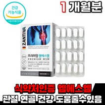 식약처인증 관절 연골 뼈 건강 도움 먹는 앰에스앰 엠에스엠 먹는 디메틸설폰 msm 1520mg 디매틸설폰 건강기능식품 여자 남자 60대 70대 부모님 할머니 할아버지 노인 영양제, 1통(1개월)