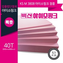 (KS정품) 압출법단열재 압축스티로폼 아이소핑크 단열재 비접착 600x900, 2개, 벽산 아이소핑크 특호 40T 600x900
