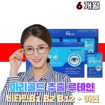 식약처인증 눈편한 침침한 눈 건강 루테인 마리골드꽃 추출물 LUTEIN 루테린 누테인 비타민 비1 비2 비12 아연 나이아신 남자 여자 고등학생 부모님 노인 중년 성인 어른, 2박스, 2통(3개월)