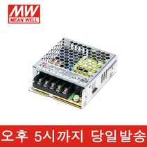 민웰 LRS-50-5 DC5V 10A SMPS 파워서플라이 NES-50-5/ RS-50-5 대체품