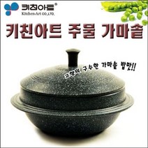 PN풍년 압력솥 비엔나 10인용 밥 스텐 밭471610 L5, 키친아트 주물 가마솥 18cm 18CM
