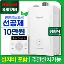 린나이 보일러 RC600-MF 친환경 콘덴싱 저녹스 가스보일러 상향식 모음, LNG(도시가스), RC600-30MF