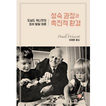 성숙과정과 촉진적 환경, 한국심리치료연구소