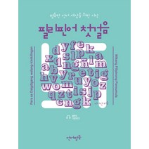 필리핀어 첫걸음:평등한 언어세상을 위한 시작, 언어평등