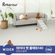 [펫노리터] 와이더 펫 롤매트 140 린넨스럽개 10M