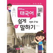 태국어연습책  추천 순위 모음 40