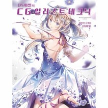 DS마일의CG일러스트테크닉, 상품명