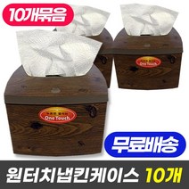 원터치 냅킨 케이스 진한색 x 10개 업소용 냅킨 디스펜서 케이스 냅킨통 냅킨함, 원터치 냅킨케이스 진한색 10개, 1개