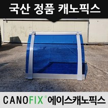 캐노픽스 350x1400 차양막 비가림 차광막 비가리개, 렉산_블루/브라켓_그레이/파이프_그레이