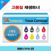 재생토너 D410s 검정, 본상품선택, 없음