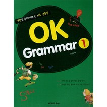 OK Grammar. 1:영작을 통해 배우는 기초 영문법, 넥서스에듀