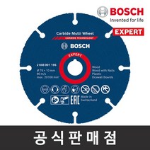 보쉬 정품 EXPERT 3인치 카바이드 멀티휠 76mm 그라인더날 절단석 컷팅디스크, 단품