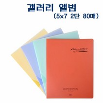 PA106 D43106 5x7 갤러리 앨범 2단 80매 사진앨범 사진첩 앨범만, 타입:녹색