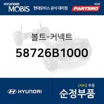 볼트-커넥트 (58726B1000) 제네시스 제네시스 G80 제네시스 EQ900 제네시스 G90 제네시스 G70 더