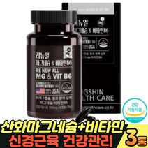 안면근육떨림 산화마그네슘 눈떨림영양제 비타민비군 단백질 아미노산 Vitamin b6 마그네슘 부족 입술 왼쪽눈꺼풀 왼쪽 오른쪽 한쪽눈떨림 미국 직수입 신경 근육 유지 건강기능식품, 3통, 60캡슐