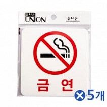 YOP077427 *디아코니아* 기본 안내표지판 금연 업소필수품 업소용품 안내판
