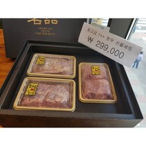 1++한우명품선물세트(꽃등심+등심), 1박스