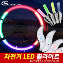 [카르쉐] 자전거휠라이트 부메랑 밸브 데칼 튜닝 전조 후미등 LED 용품, 01.WING타입, 그린