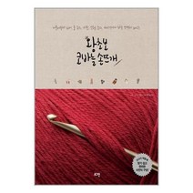 유니오니아시아 왕초보 코바늘 손뜨개 로그인