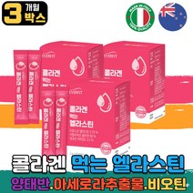 엘라스틴 저분자 콜라겐 자두맛 아세로라 L시스테인 스틱 양태반 추출물 분말 가루 파우더 먹는 히알루론산 히알루산 자일리톨 엘라스티 비오틴 남자 여자 부모님 직장인 홈쇼핑 TV collagen