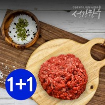 1등급 한우암소 다짐육 1+1 250g*2팩 (총 500g) 이유식 소고기죽 쇠고기볶음장