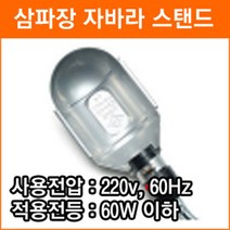 집게자바라 스탠드 집게등 스탠드 삼파장 작업등 사무용 사진촬영용 독서용 자바라등