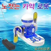 노젓는 카약로봇 만들기 (5인용)