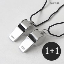 BORNLIFE 1+1 메탈 호루라기 호신용품 호각 호루라기목걸이 심판 휘슬, 1+1할인( 총2개 ), 1개