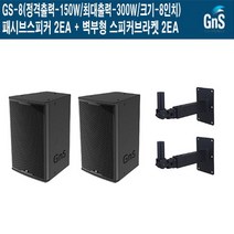 GS-8 337-2-지앤에스 교회 음향기기 패시브스피커