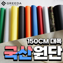 [원단] 암막 방수 타프 천막 옥스포드 립스탑 텐트 메쉬 스커트 우레탄 TC 그리다커스텀, 5. 투명창원단, 5-2 TPU 우레탄