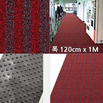 호텔 로비 고급 바닥재 먼지털이 현관매트1M 외부매트 diy매트 복도카페트 발코니매트 발판