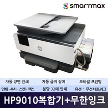 [프린터 맞교환 조건] HP 9010 무한잉크 복합기 대용량(1400ml) 팩스복합기 리퍼비시 가능, HP 9010 무한잉크 복합기 리퍼 / 맞교환